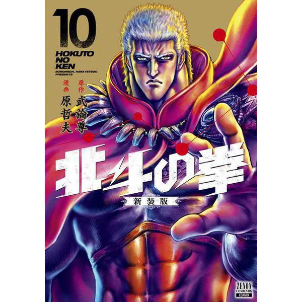 Fist of the North Star New Edition Comic Japan Import Excellent 10