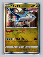 Latios #075/100 Rare S8: Fusion Arts