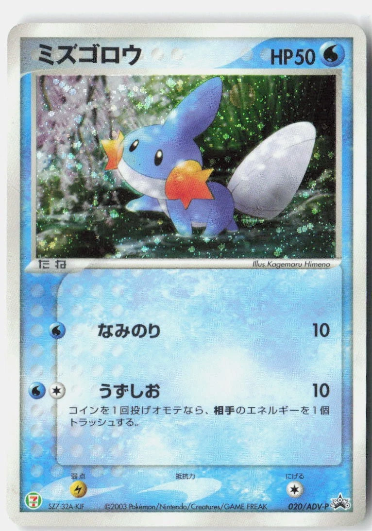 Mudkip 020/ADV-P Adv-P Promotional Cards for sale | eBay