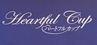 Rose O'Neill Kewpie Heartful Tea Cup Kewpish Love 100th Anniversary Kewpies — photo 6