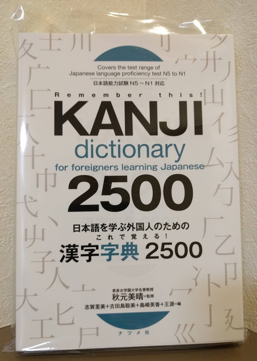 KANJI Dictionary for Foreigners Learning Japanese 2500-Kanji N5-N1