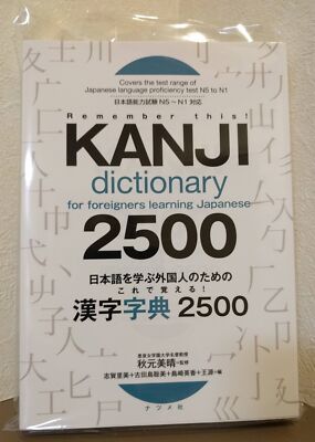 KANJI Dictionary for Foreigners Learning Japanese 2500-Kanji N5-N1 Natsume Japan