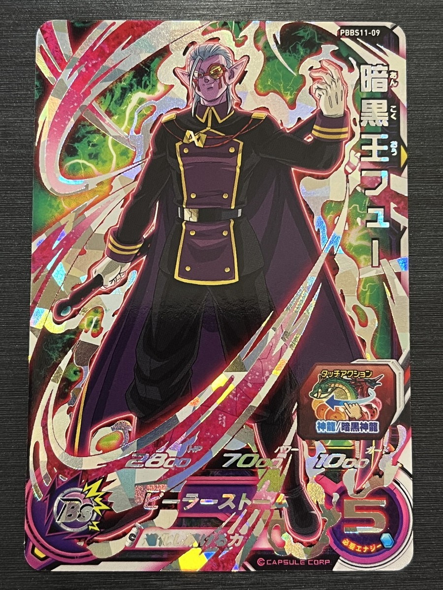 PBBS11-09 Dark King Fu Super Dragon Ball Heroes Card Bandai