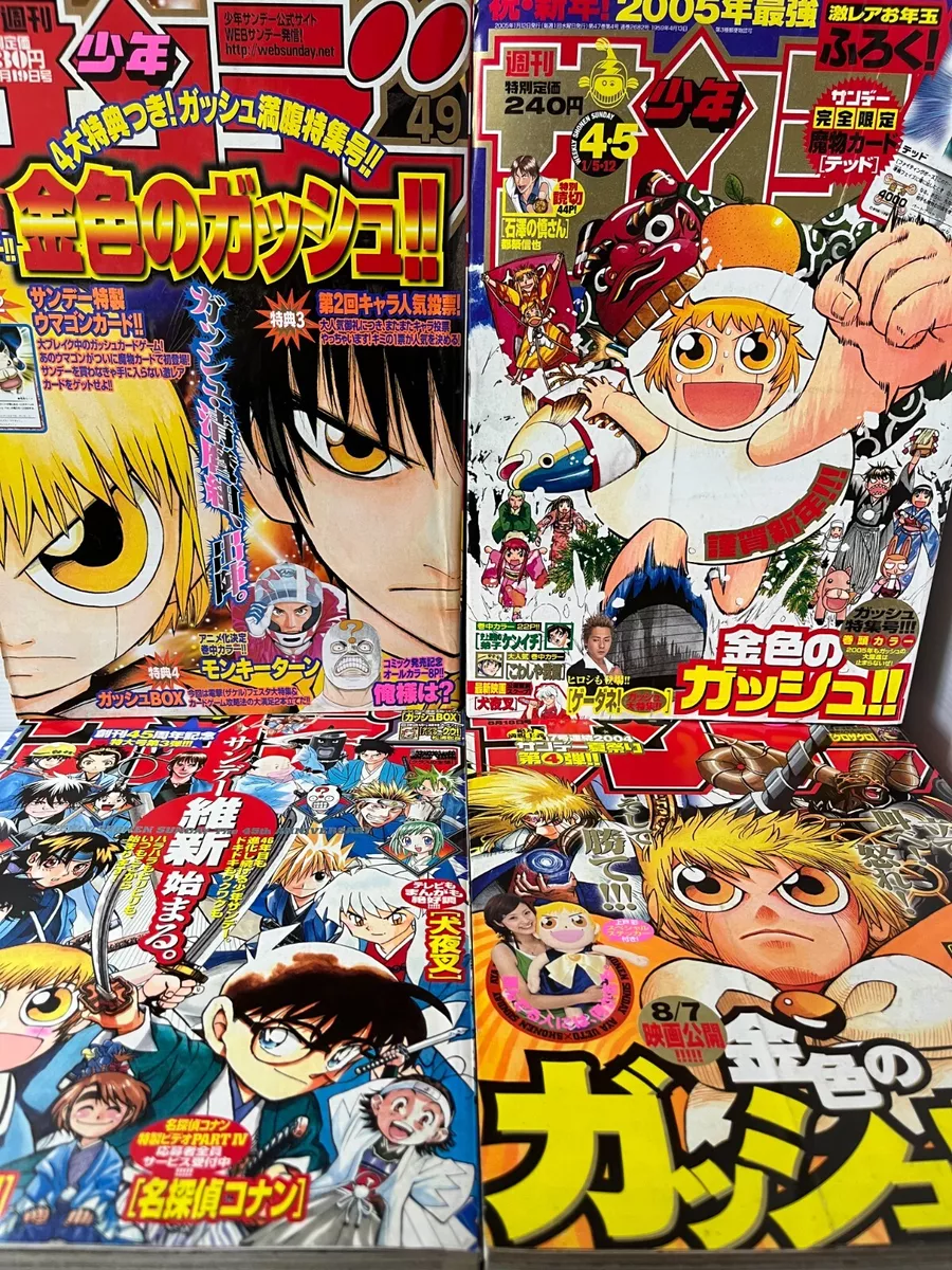 Shounen Sunday CM: Zatch Bell!