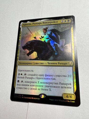 Russian Foil Aryel, Knight of Windgrace x1 LP, DOM MTG - Picture 4 of 8