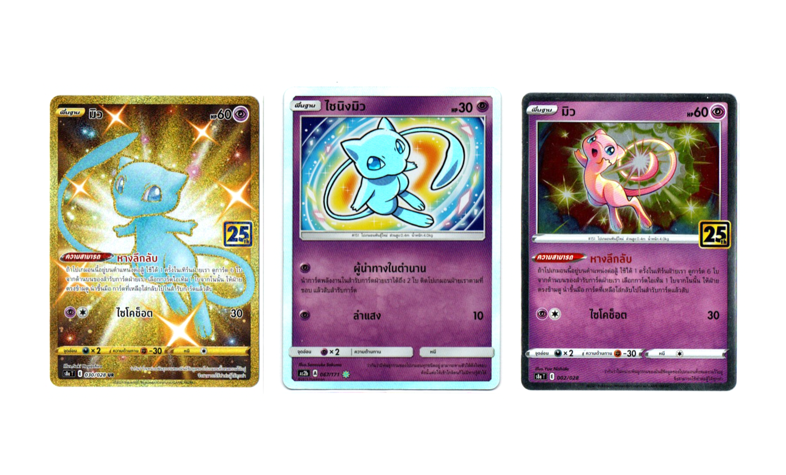 Mew [Thai] Pokemon Card *** Choose Card *** | eBay