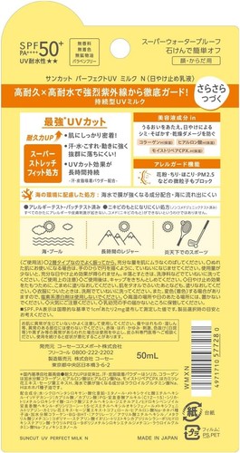 SUNCUT Perfect UV Milk Sunscreen 50g SPF50+ PA++++ Kose Made in Japan - Picture 6 of 7
