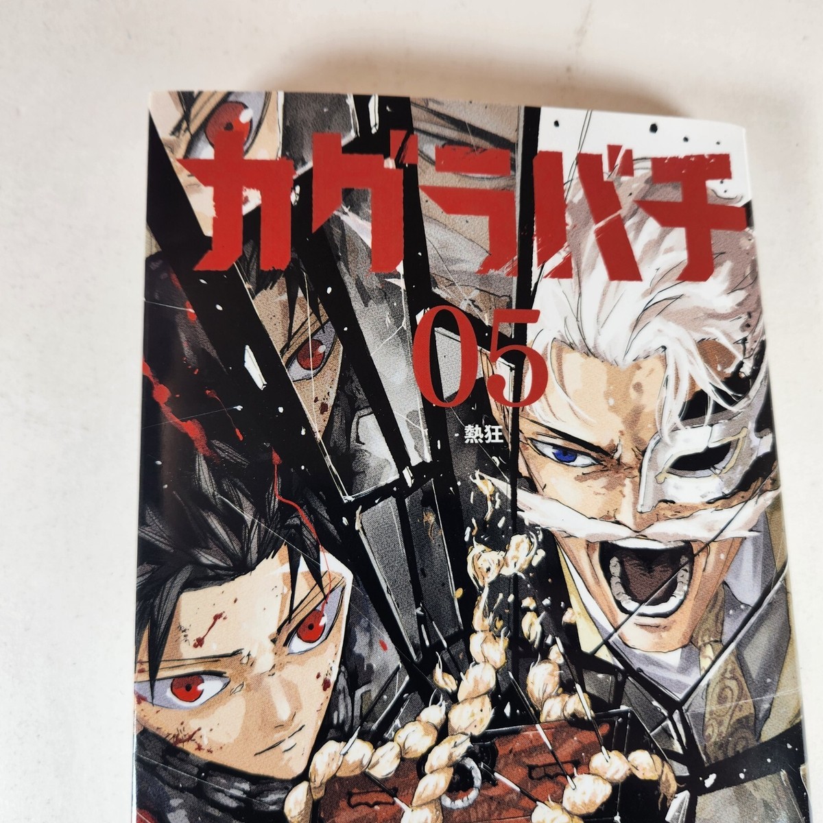 Kagurabachi Vol. 5 Japanese Manga December 2024 Volume | eBay