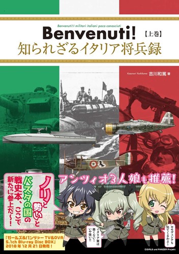 Benvenuti! 知られざるイタリア将兵録 vol.1 Japanese book Military Girls und Panzer - Imagen 1 de 5