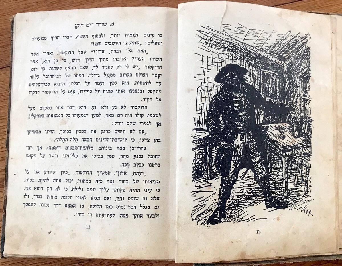 1925 Jewish 1st HEBREW Edition TREASURE ISLAND Israel JUDAICA Book