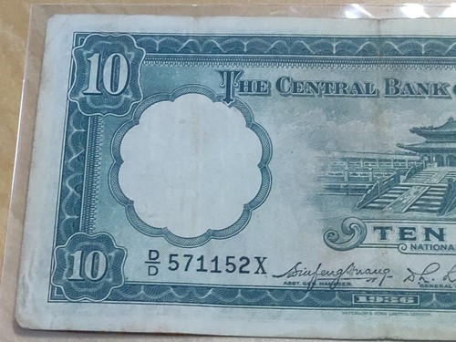 China 1936 Sun Yat Sen Five Ten Yuan 10 Dollars banknote 中央银行中华民国25年 十园币 拾圆 - Picture 8 of 8