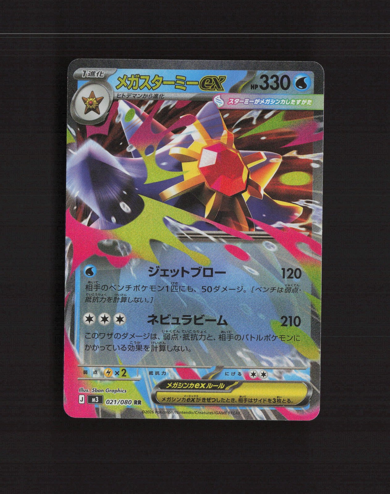 Mega Starmie ex 021/080 Nihil Zero Ultra Rare Holo Japanese Pokemon Card NM