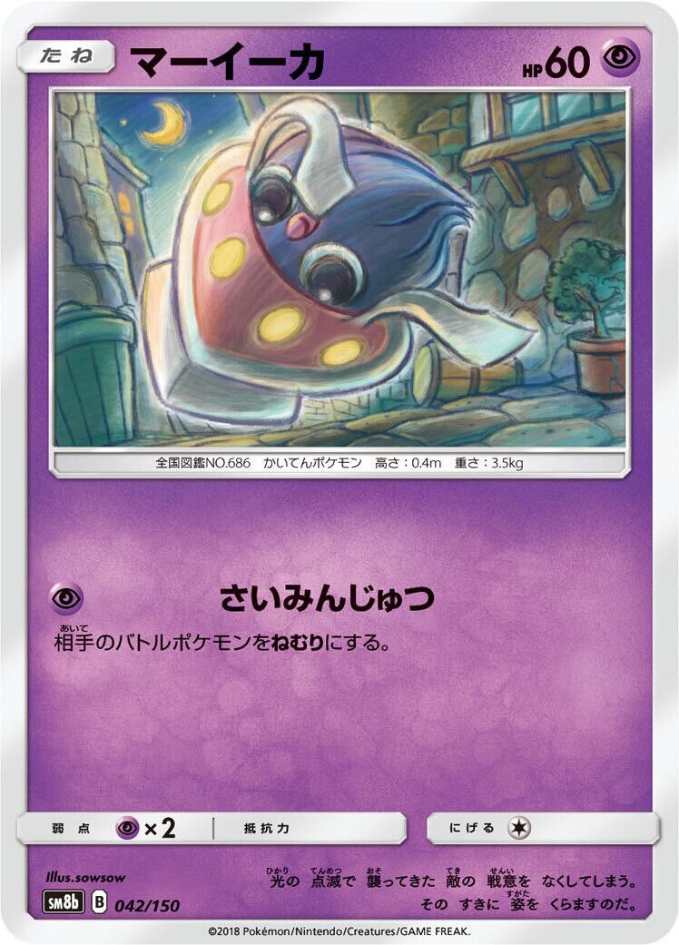 Pokemon Japan Inkay None 042/150 SM8b: GX Ultra Shiny NM