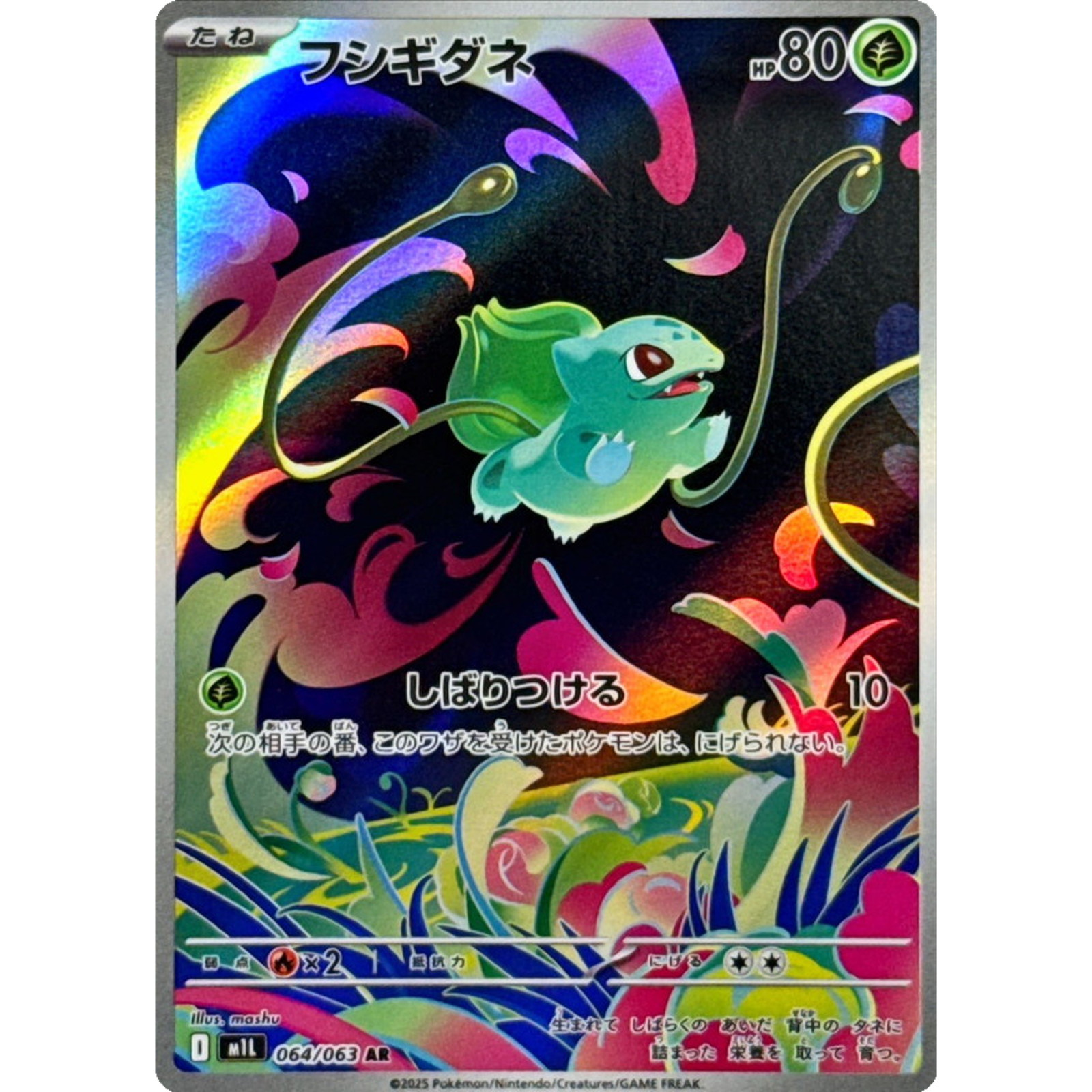 Bulbasaur AR 064/063 M1L Japanese Pokemon Card Mega Brave NM