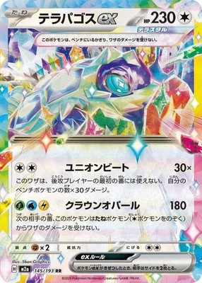ポケモンカード テラスタルタスEX & MEGAドリームEX Terapagos ex RR 145/193 M2a HOLO/JAPANESE Pokemon MEGA Dream ex