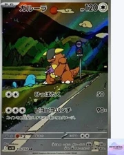 Kangaskhan AR 110/098 The Glory of Team Rocket sv10 Pokemon Card Japanese NM