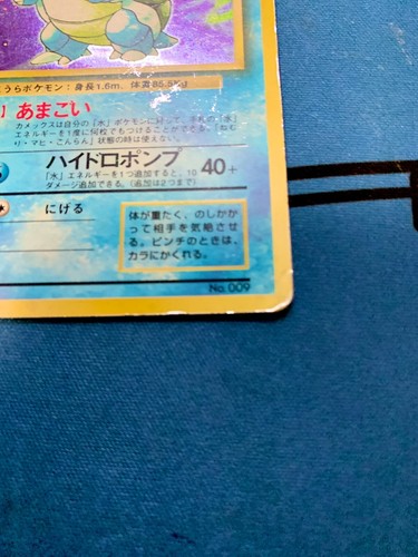 Blastoise No. 009 No Rarity Symbol Holo Base Set 1996 Japanese Pokemon #1352 - Picture 7 of 18