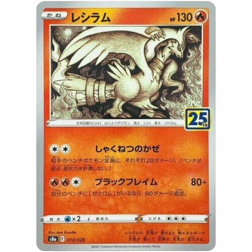 Reshiram 010/028 S8a: 25th Anniversary Collection for sale | eBay