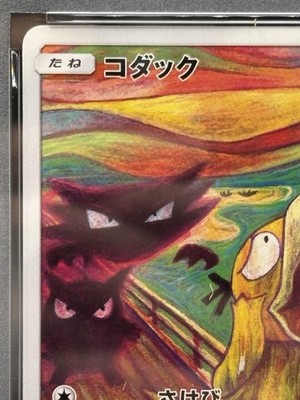 PSA 9 Psyduck Scream Munch Retrospective JPN Full Art Promo 286/SM