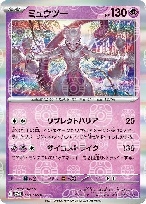 Mewtwo 150/165 sv2a Master Ball Mirror Pokemon Card 151 MINT Mewtwo 150/165 sv2a Master Ball Mirror Pokemon Card 151 MINT