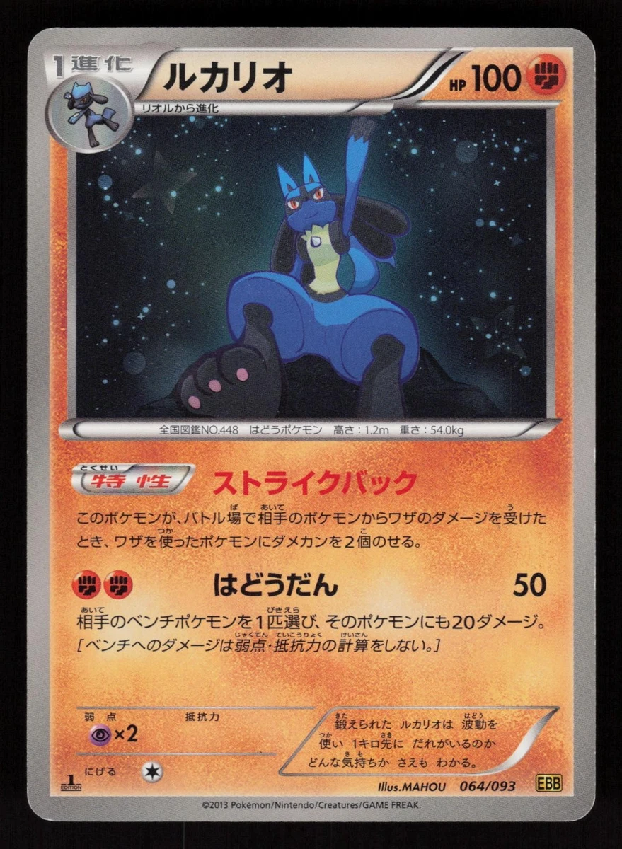 Lucario 064/093 Ex Battle Boost for sale | eBay