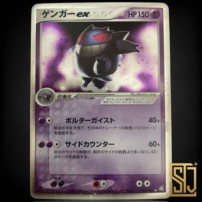 ゲンガーex 048/082 s-l400.jpg