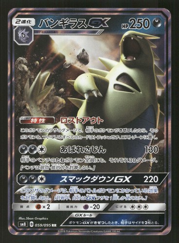 Tyranitar GX 059/095 Japanese, Holo Pokemon SM8: Super-Burst Impact