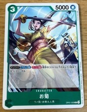 Okiku [Championship 2023] OP01-035 Prices | One Piece Romance Dawn