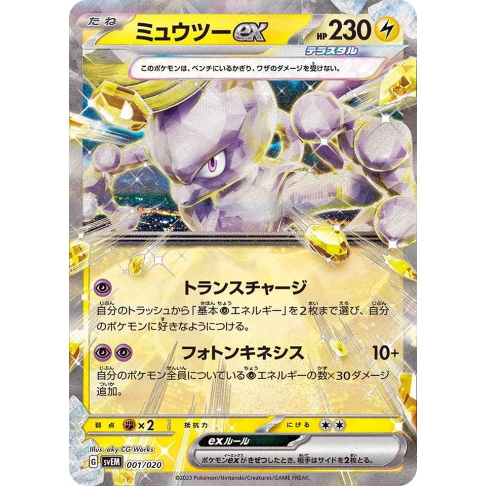 Mewtwo ex 001/020 Rare Holo Pokemon Card Japanese - Image 2 of 4