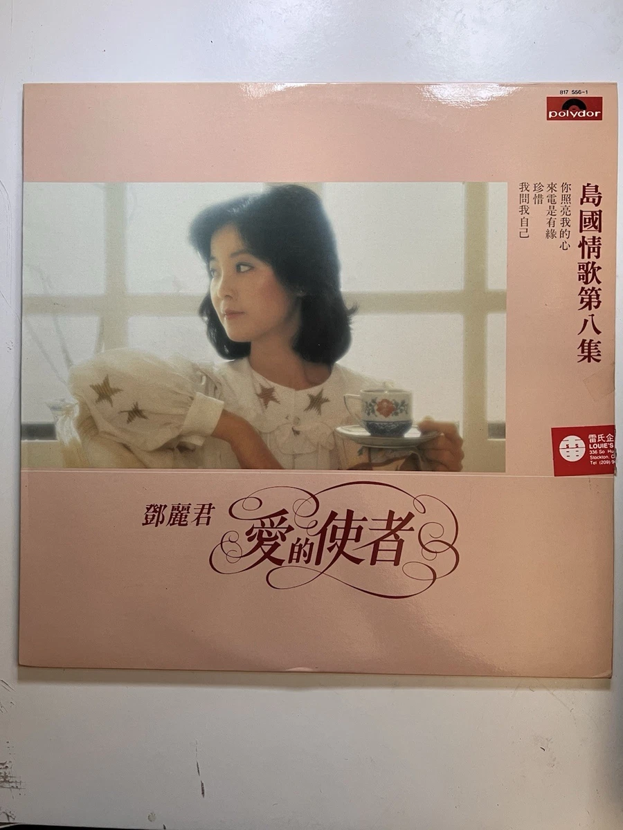 Teresa Teng LP Vinyl Records 180-220 gram Features for sale | eBay