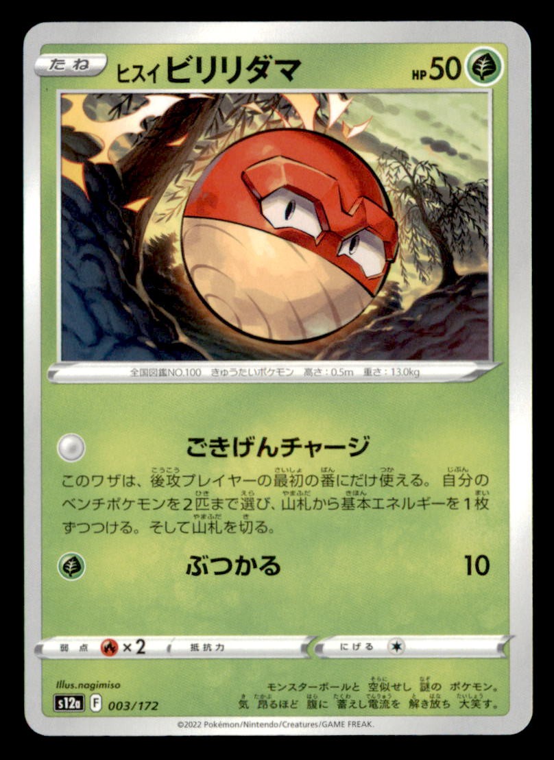 Hisuian Voltorb 003/172 VSTAR Universe Pokemon Japanese Near Mint