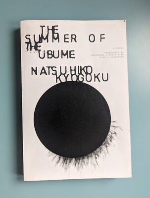【中古】 SUMMER OF THE UBUME,THE(B)/RANDOM HOUSE USA/NATSUHIKO KYOGOKU The Summer of the Ubume by Natsuhiko Kyogoku | Goodreads