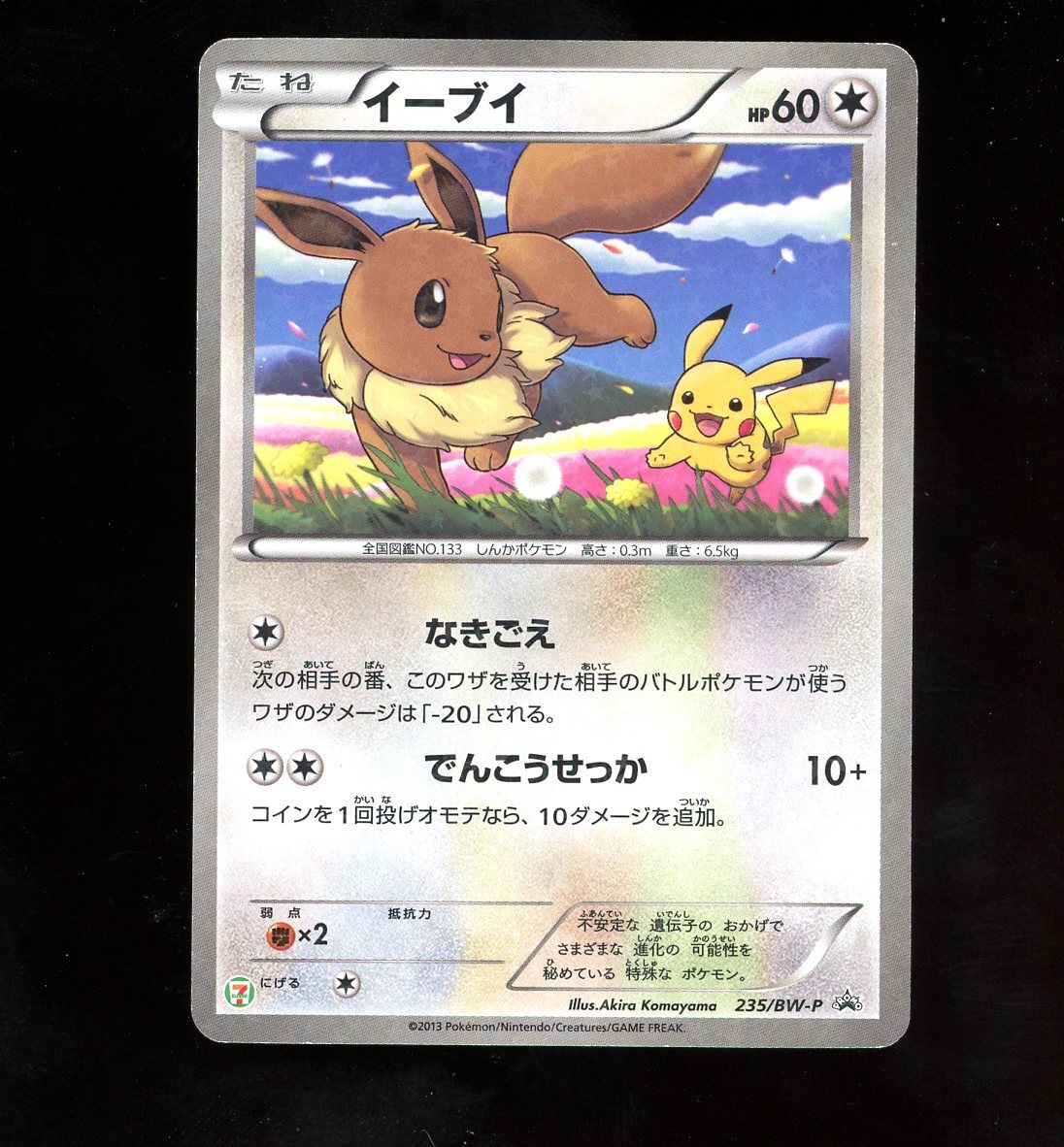 Eevee Pikachu 235/BW-P Holo Rare Promo Black & White Eevee Pikachu 235/BW-P Holo Rare Promo Black & White