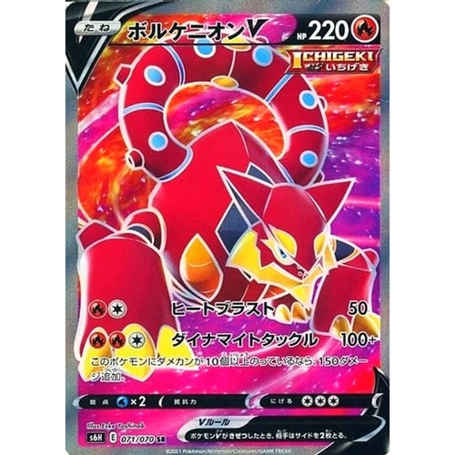 Volcanion V Holo SR 071/070 S6H Silver Lance Japanese Pokemon Card