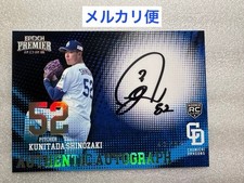 Epoch Chunichi Dragons 2026 Autographed Card: Kunitada Shinozaki