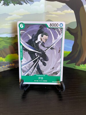 残り8点】クロ C OP04-023 Kuro OP04-023 C - One Piece Card Game