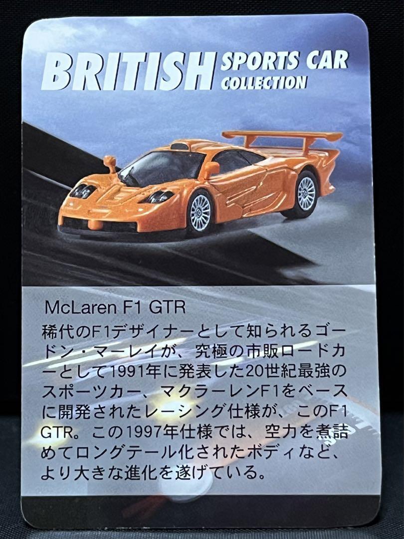 Kyosho 1/64 McLaren F1 GTR British Sports Car Orange