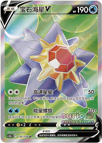 Pokemon PTCG S-Chinese Card CS5bC-135 Starmie  V Holo Full Art