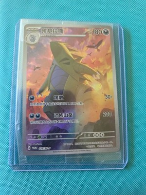 Pokemon TCG S-Chinese Scarlet & Violet Tyranitar SV-P 027 Promo Holo NM