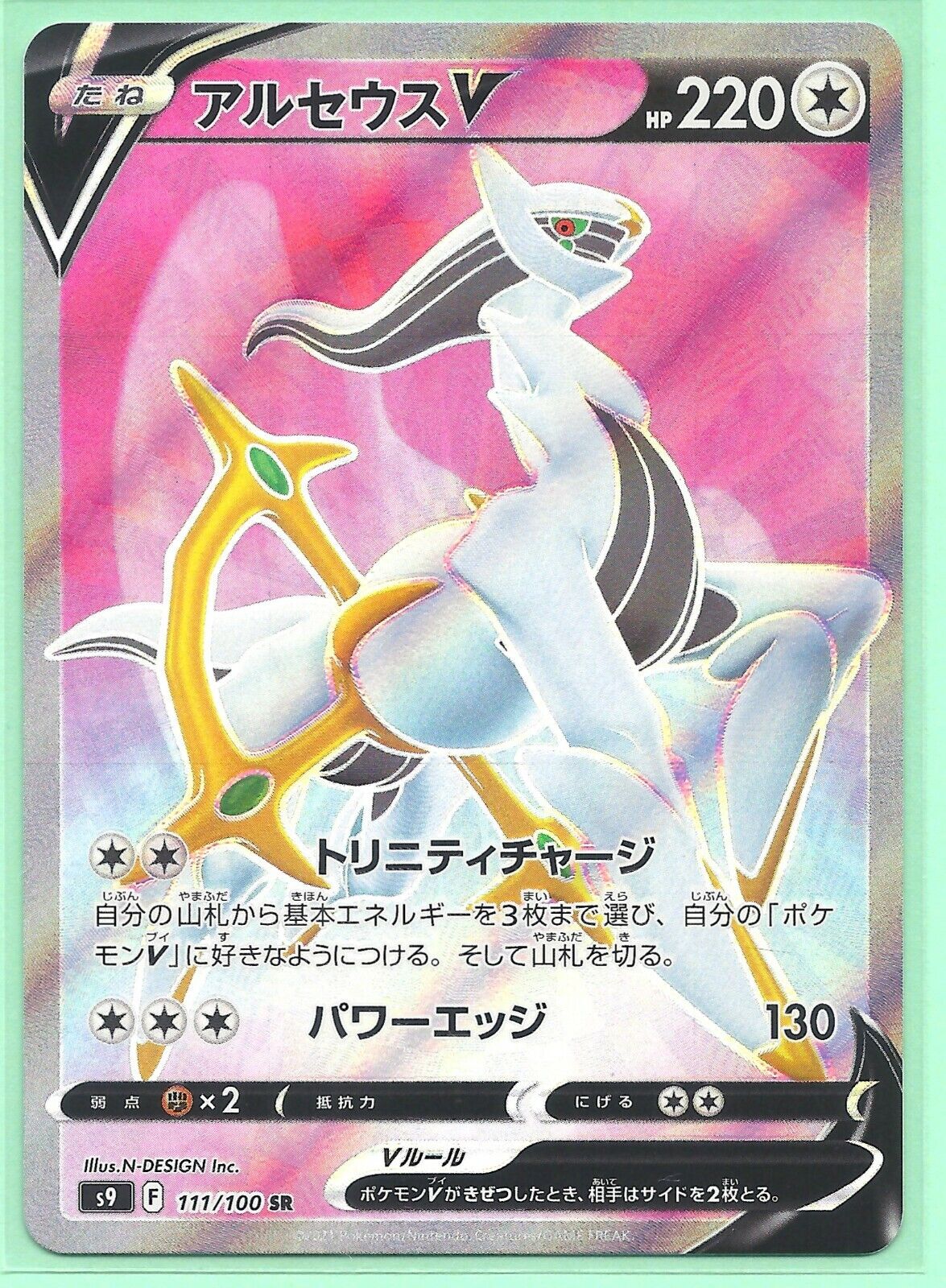 Arceus V SR 111/100 Pokemon Card Star Birth s9 Japanese Mint TCG