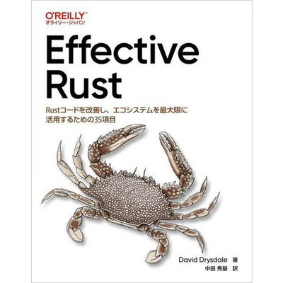 Effective Rust - Rust Koodo o Kaizen shi, Ekoshisutemu o Saidai gen ni Katsuyou