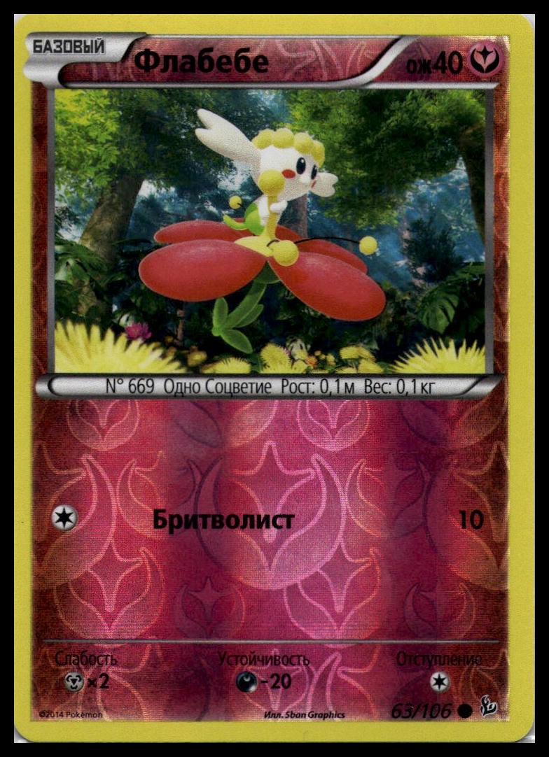 Flabebe 63/106 Reverse Holo | Pokemon 2014 XY Flashfire Russian [US Seller] #2