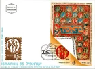 Israel FDC 1985 Israphil / World Stamp Exhibition - Tel Aviv Yafo - J35080