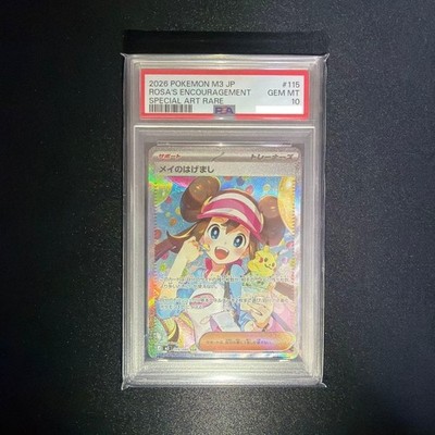 PSA 10 Rosa's Encourage SAR 115/080 Munikis Nihil Zero M3 Pokemon