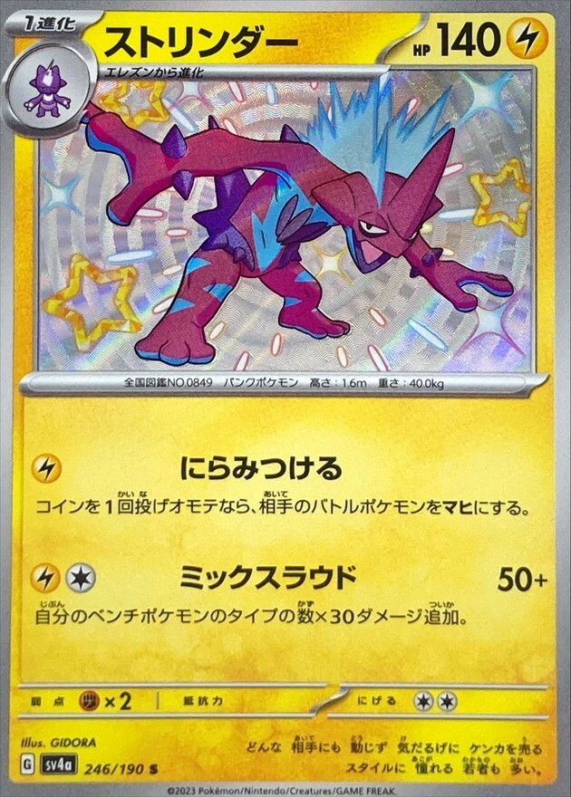 Shiny Toxtricity S 246/190 Shiny Treasure ex SV4a Pokemon Card Japan [Near Mint]