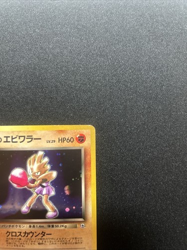 LP Rocket's Hitmonchan No.107 Holo Rare Gym Heroes Japanese Pokemon Card TCG - Picture 6 of 12