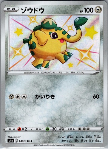 CUFANT 289/190 SHINY RARE SHINY STAR V POKEMON JAPANESE HOLO NM/M