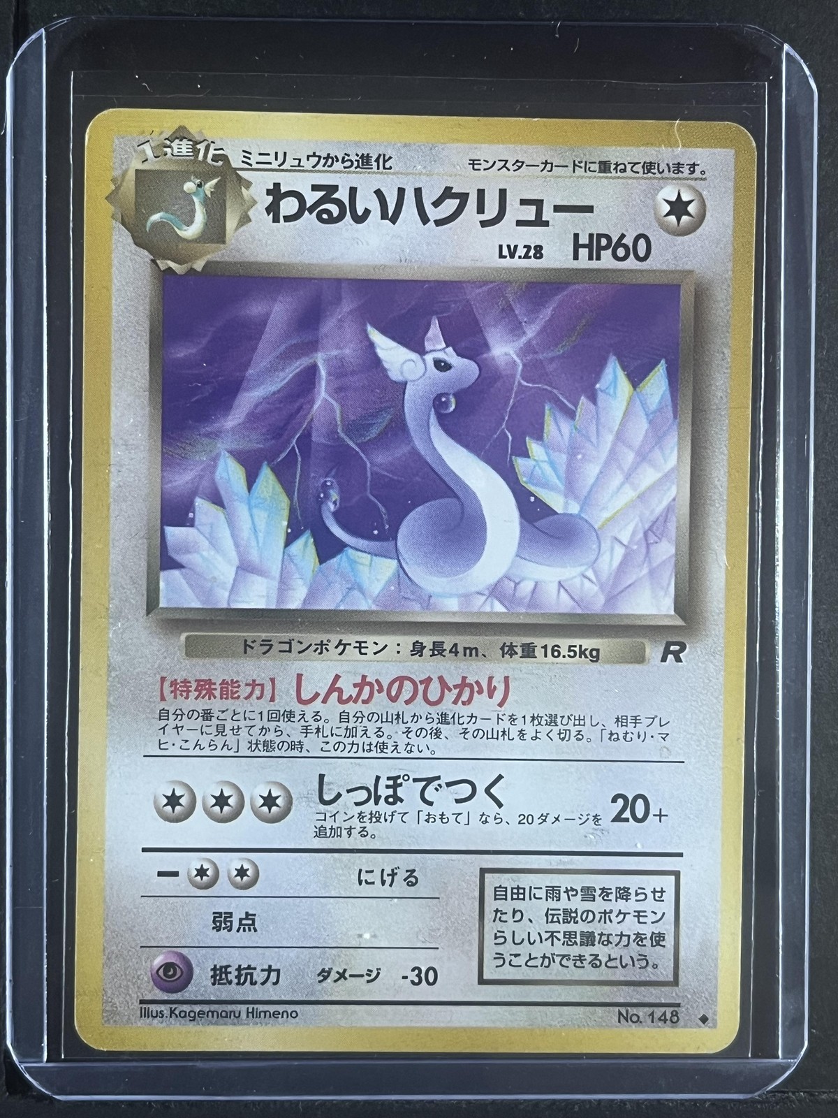 Dark Dragonair #148 Rocket Gang 250001