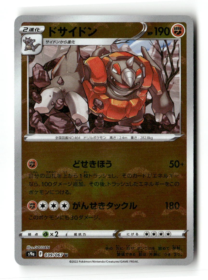 Rhyperior 039/067 UC Battle Region Pokemon Japanese Holo NM