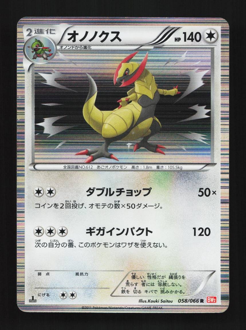 Haxorus 058/066 1st ED MP Red Collection Japanese Pokemon Card TCG